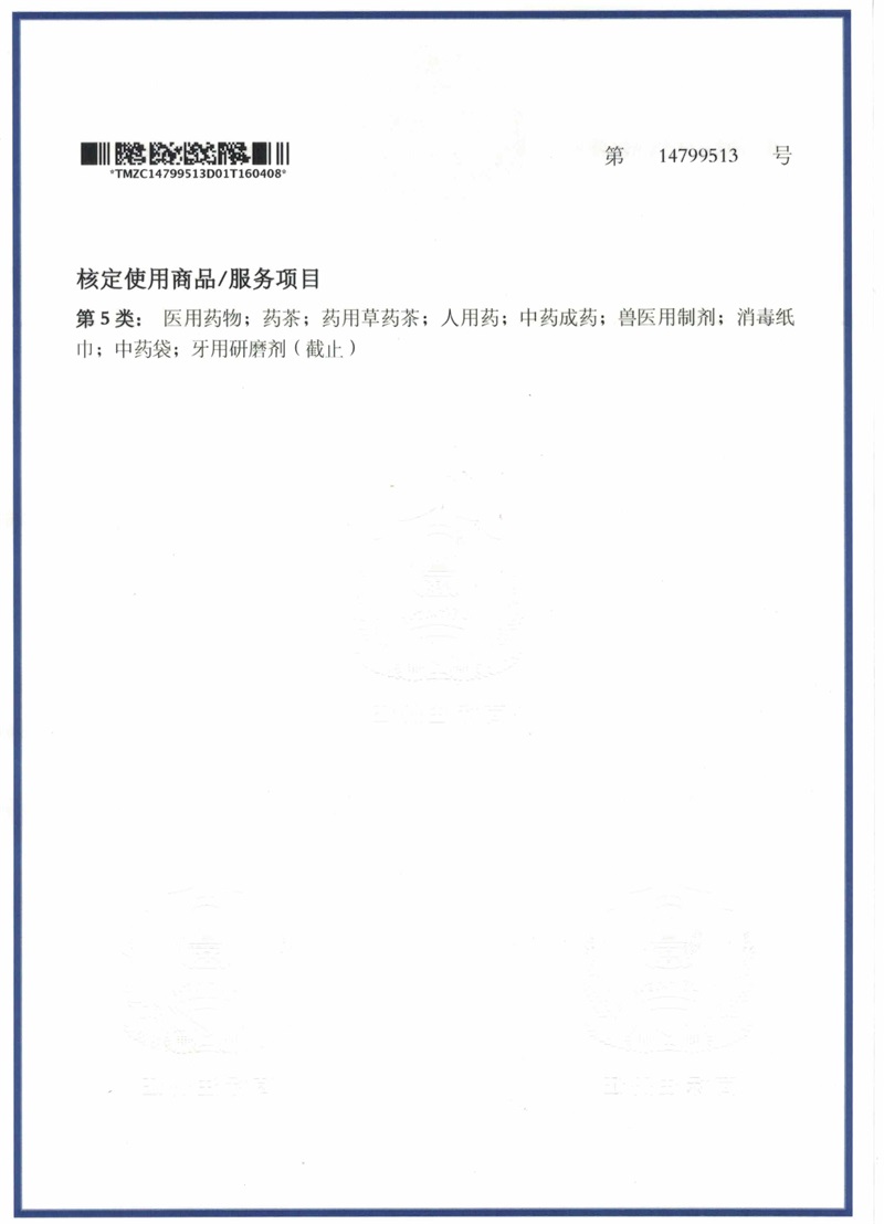 03-2-商标注册证