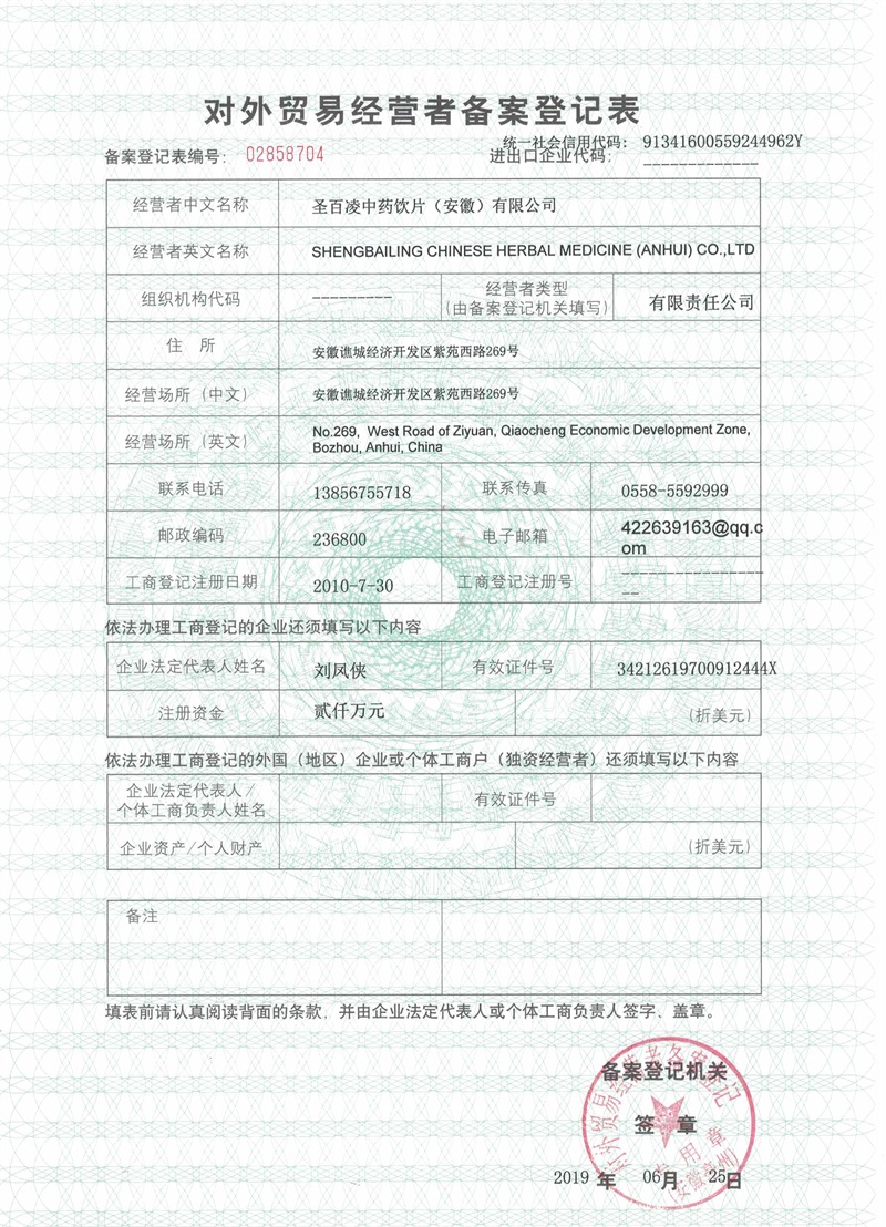 09-对外贸易经营者备案登记表