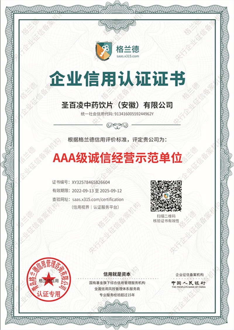 05-1-AAA级诚信经营示范单位