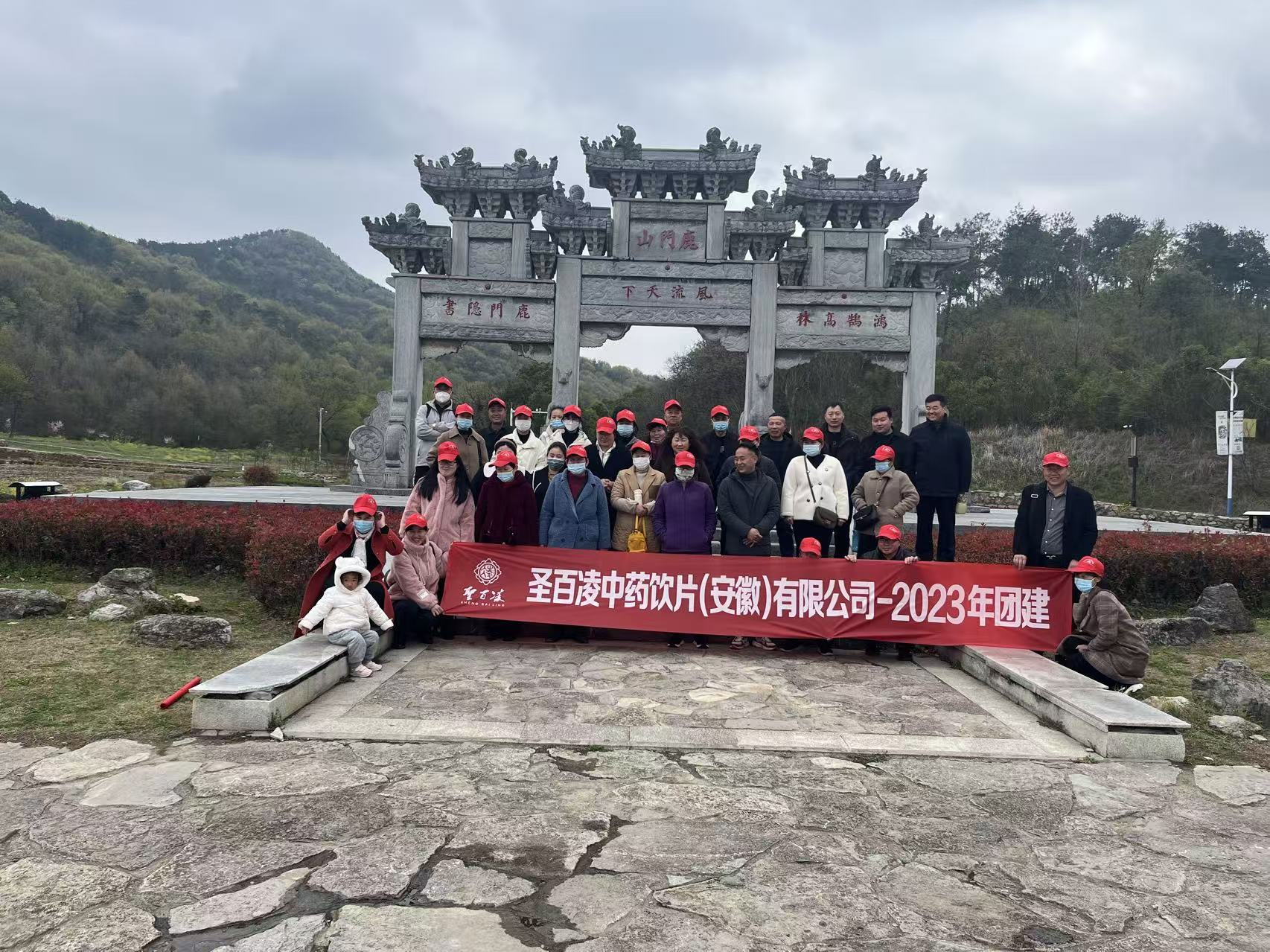 2023年公司团建旅游