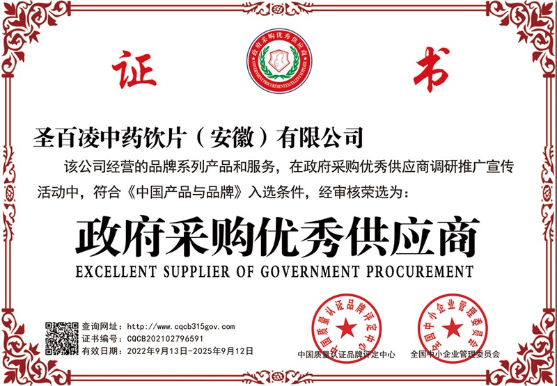 16-2-政府采购优秀供应商