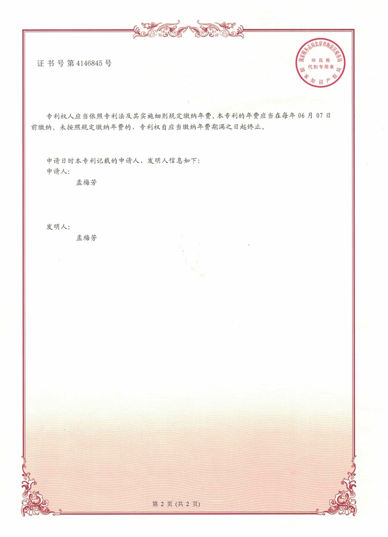 01-2-发明专利证书