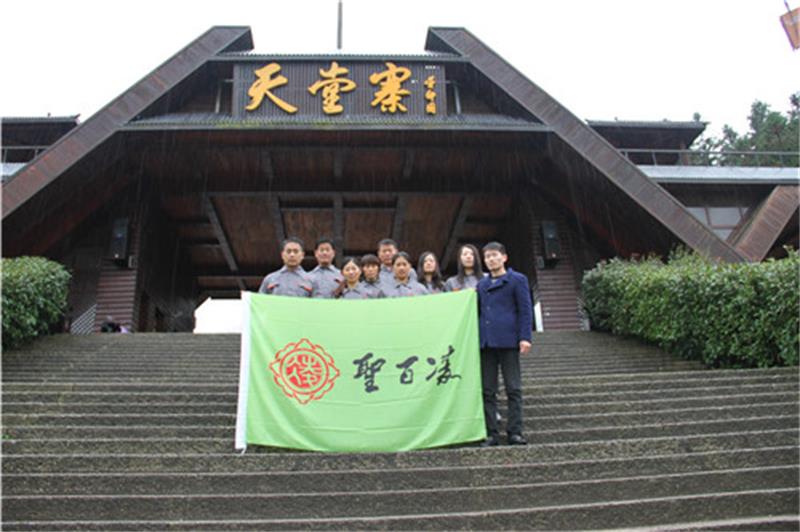 04-员工旅游