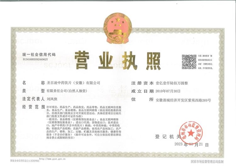 18-营业执照