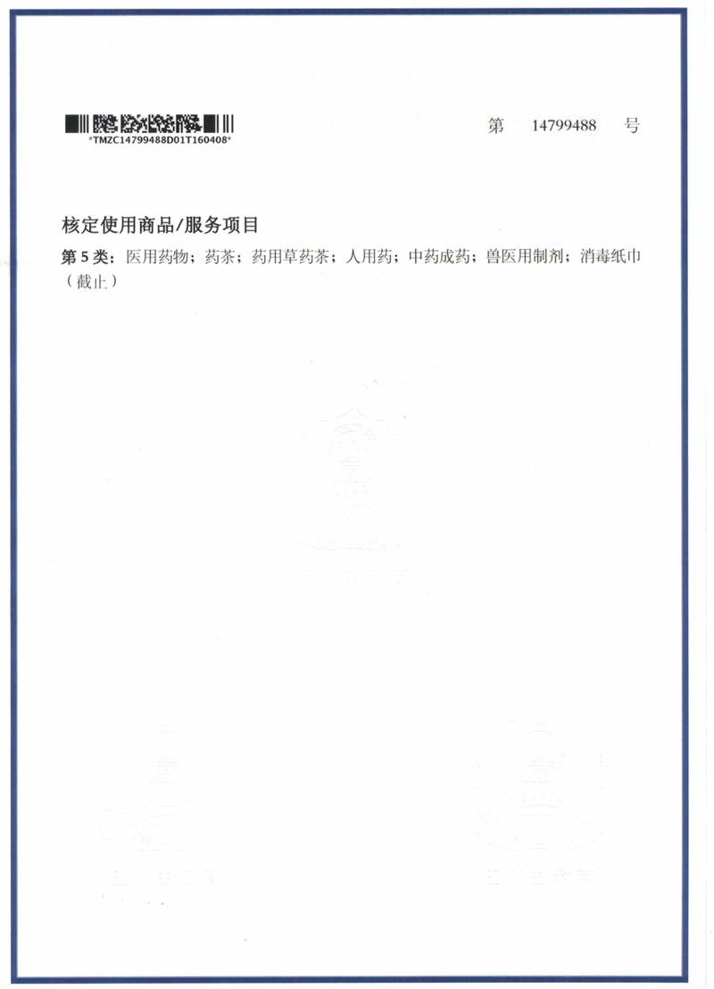 04-2-商标注册证