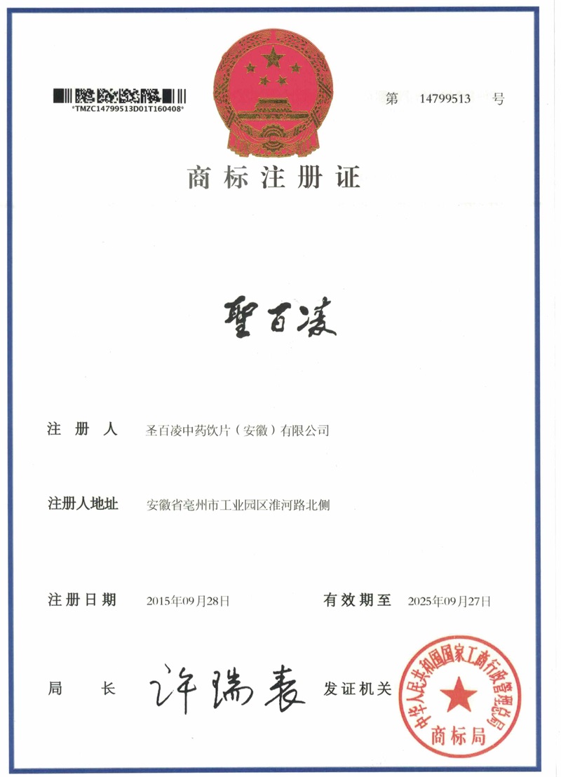 03-1-商标注册证
