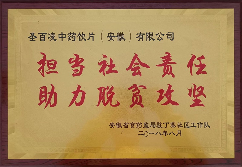 13-担当社会责任-助力脱贫攻坚
