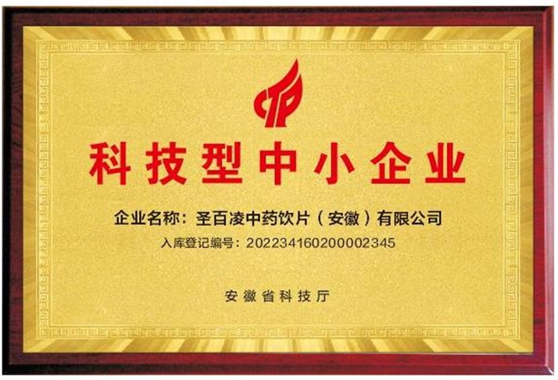 22-科技型中小企业
