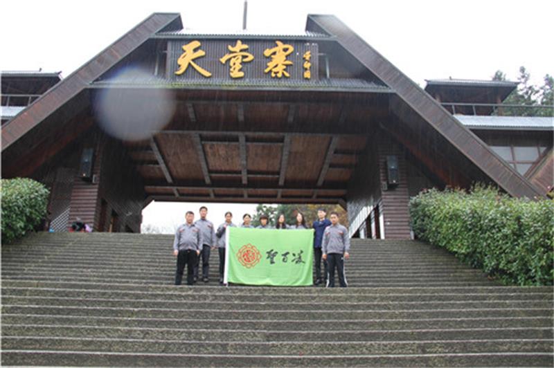 03-员工旅游