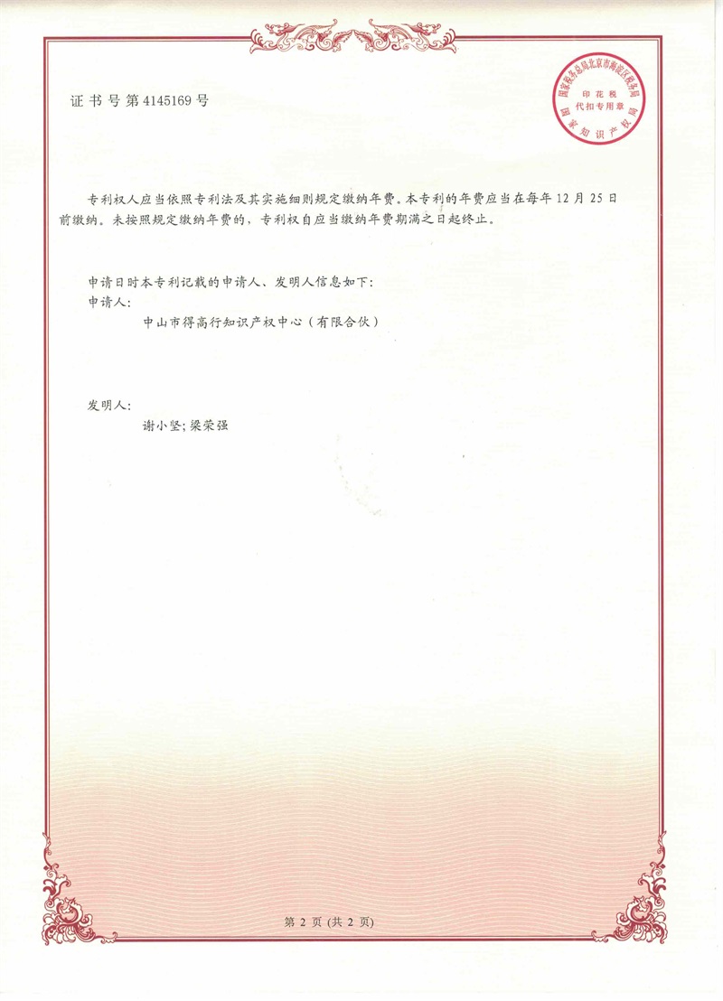 02-2-发明专利证书