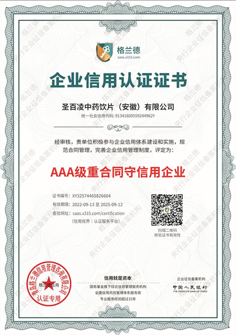06-AAA级重合同守信用企业