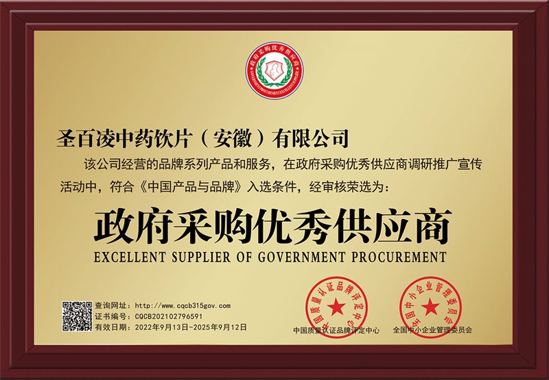 16-1-政府采购优秀供应商