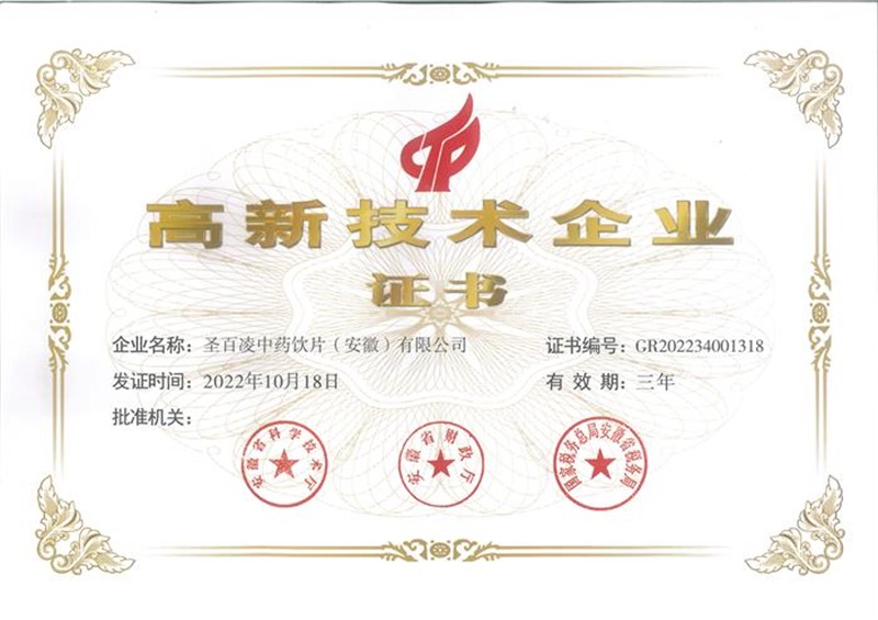 21-高新技术企业证书