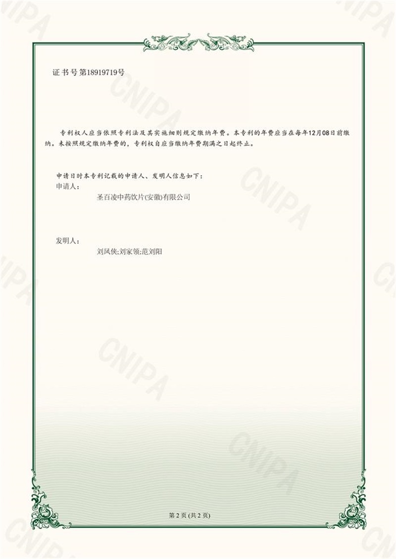 27-2-实用新型专利--一种具备定量投放功能的混合装置