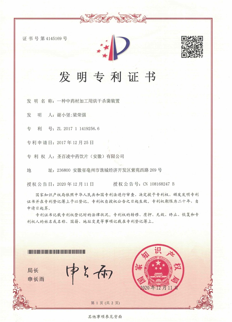 02-1-发明专利证书