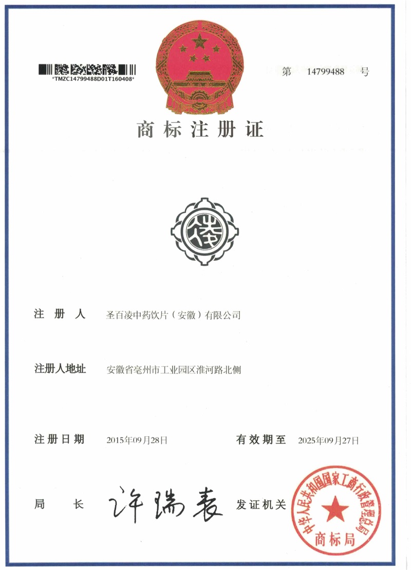 04-1-商标注册证