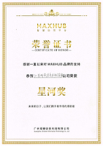 MAXHUB星河奖