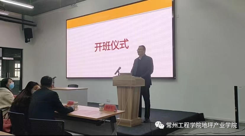 地坪产业学院开课啦！