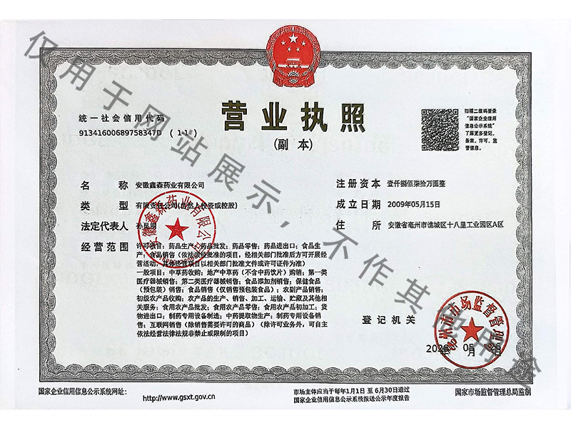 营业执照（副本）