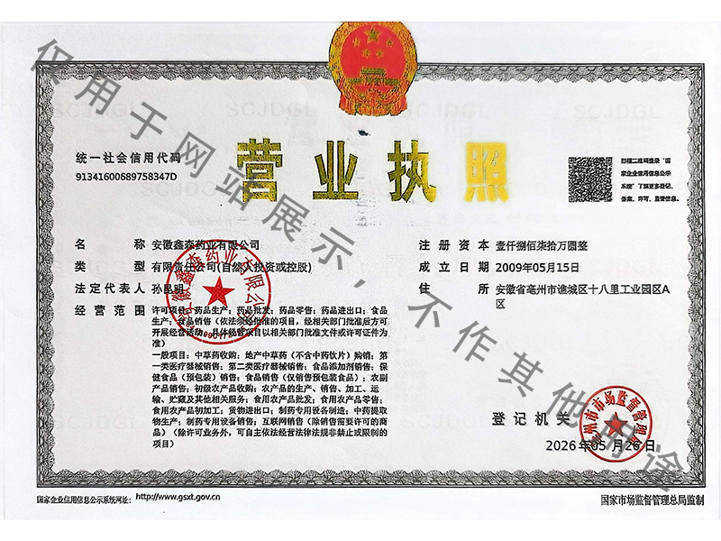 营业执照