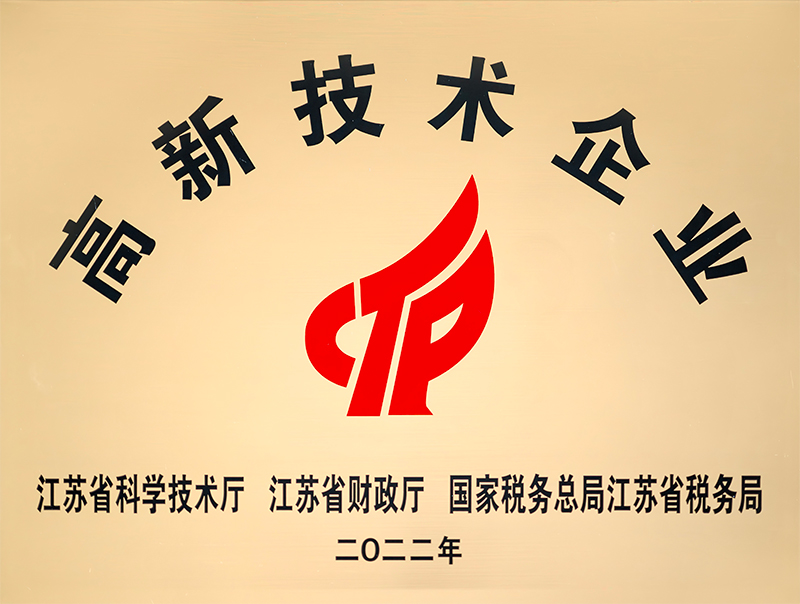 2022高新技术企业