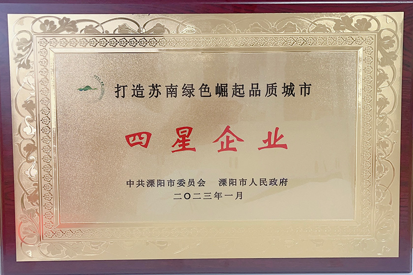 2022四星企业