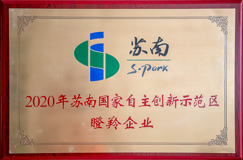2022年苏南国家自主创新示范区