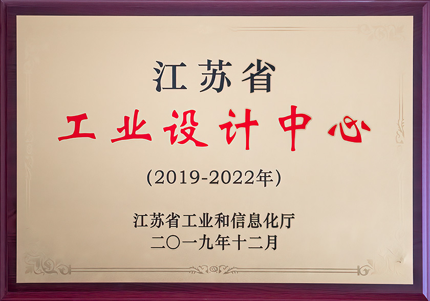 2019江苏省工业设计中心