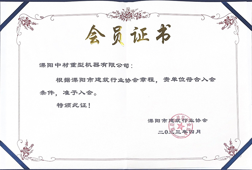 2023建筑行业协会会员