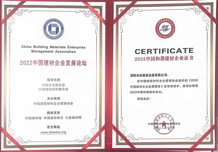 2022年中国和谐建材企业证书