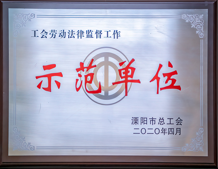 2020示范单位