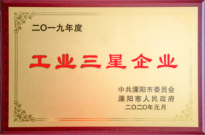 2020年度工业三星企业