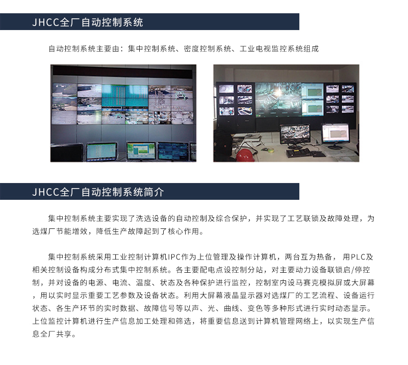 JHCC全厂自动控制系统---集中控制系统-