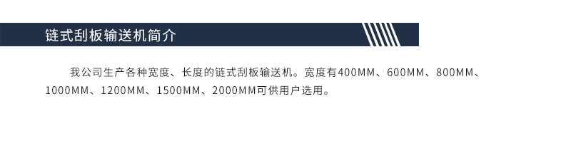 链式刮板输送机-
