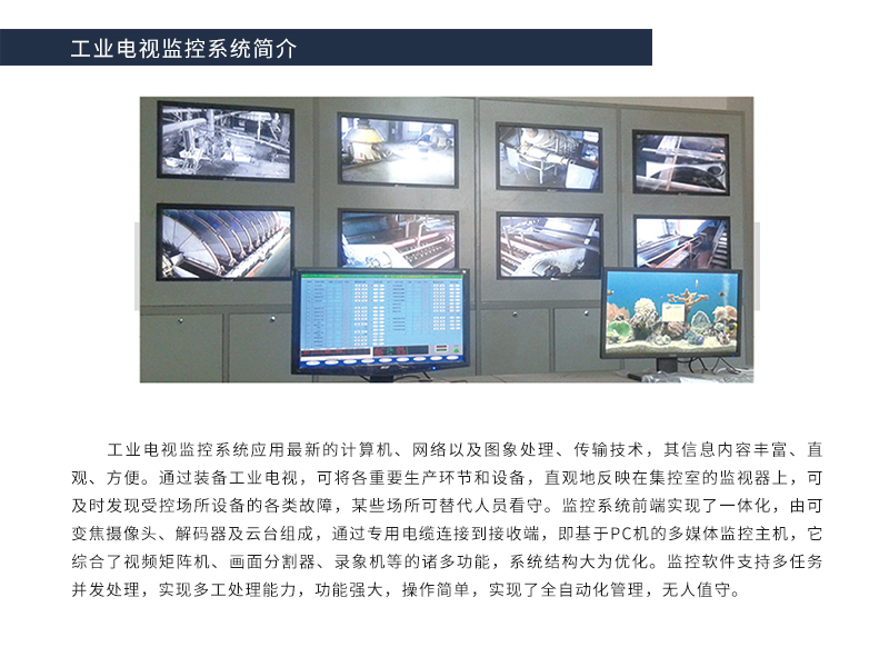 工业电视监控系统-