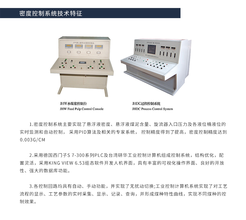 密度控制系统-