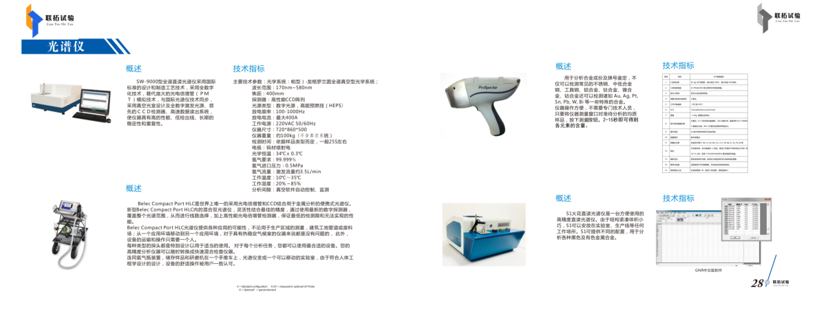 联拓宣传册-新版(1)_30