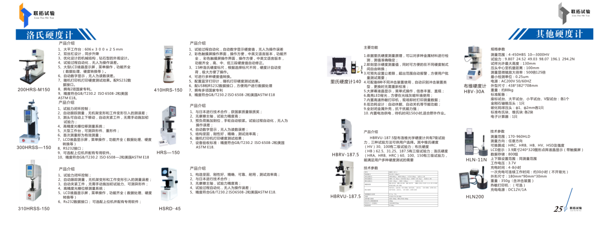联拓宣传册-新版(1)_27