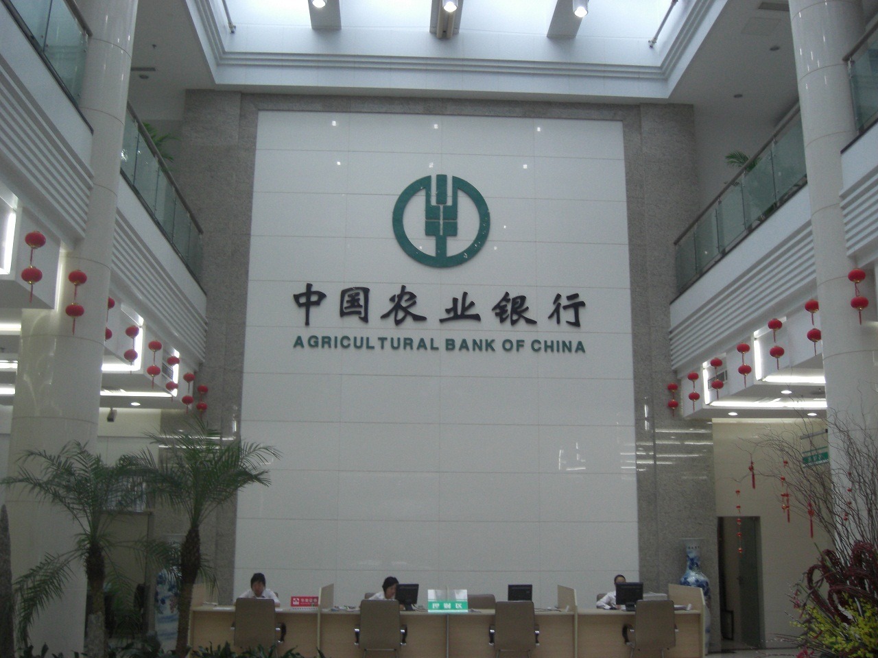 中国农业银行常州分行