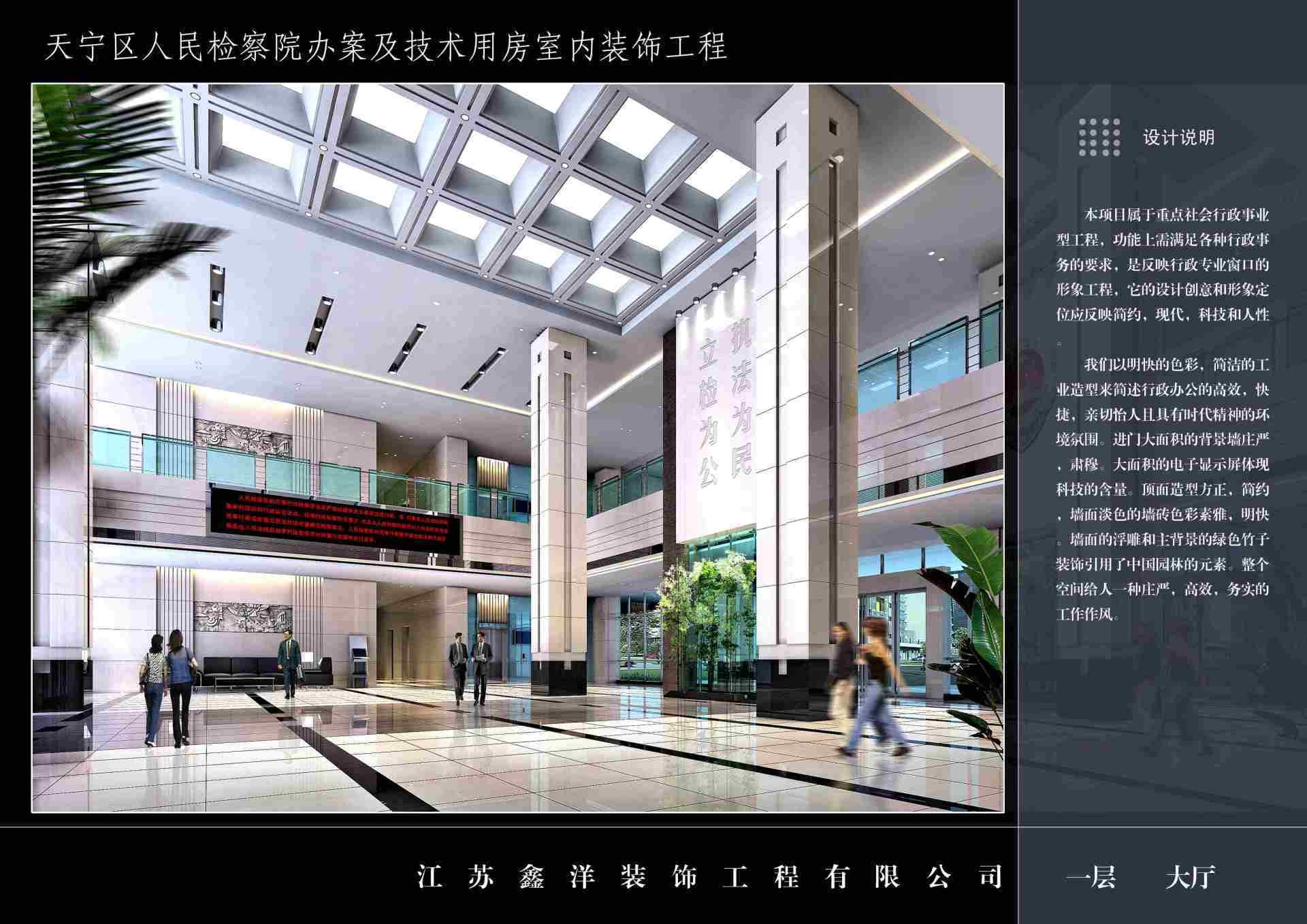 常州市天宁区人民检察院