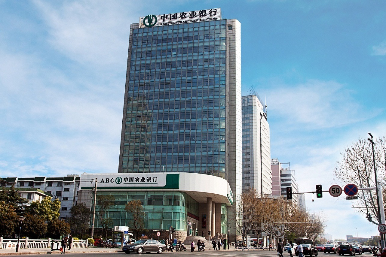 中国农业银行常州分行
