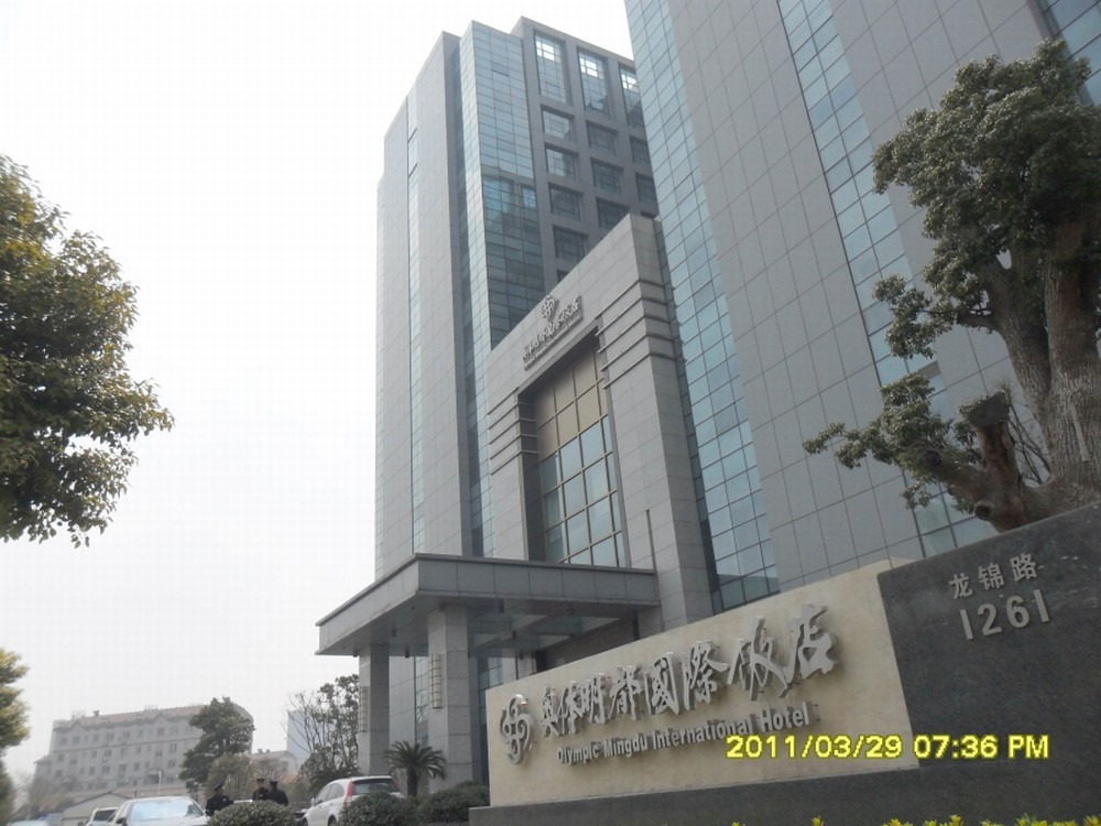 常州奥体明都国际饭店