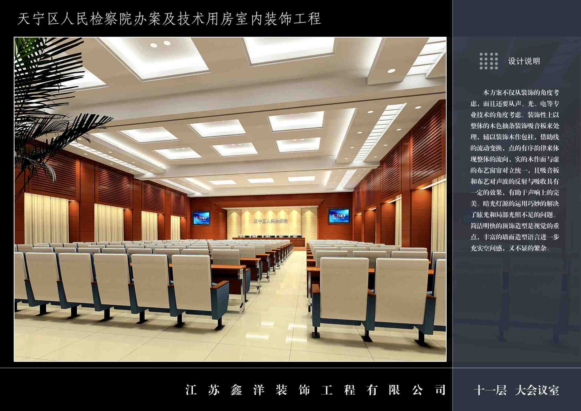 常州市天宁区人民检察院