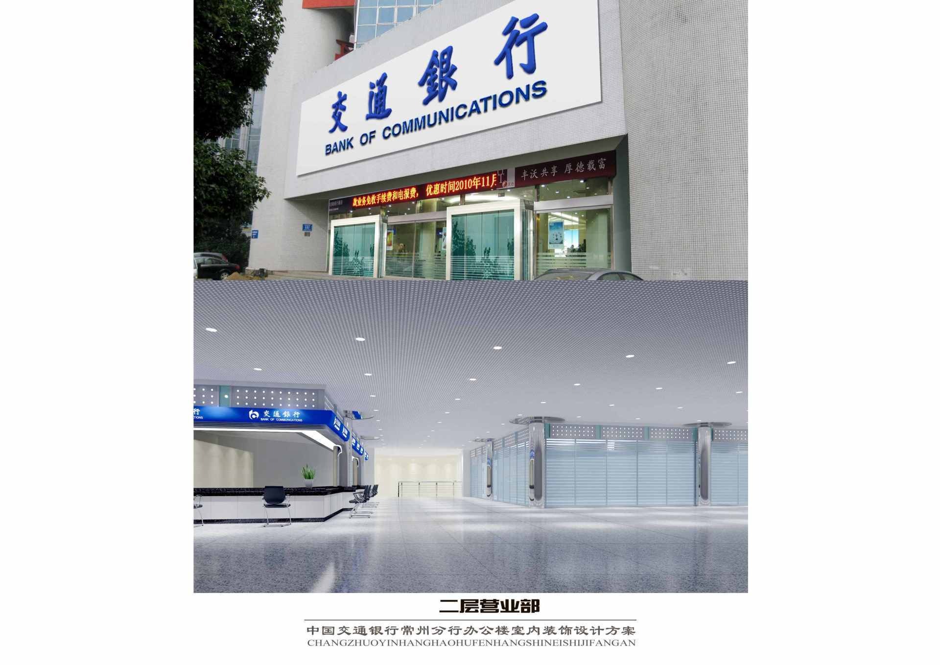 交行常州分行办公楼