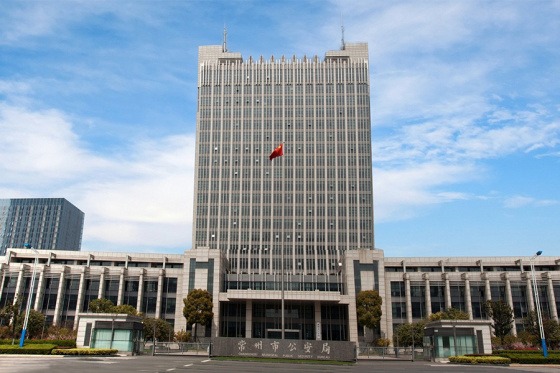 常州市城市应急中心