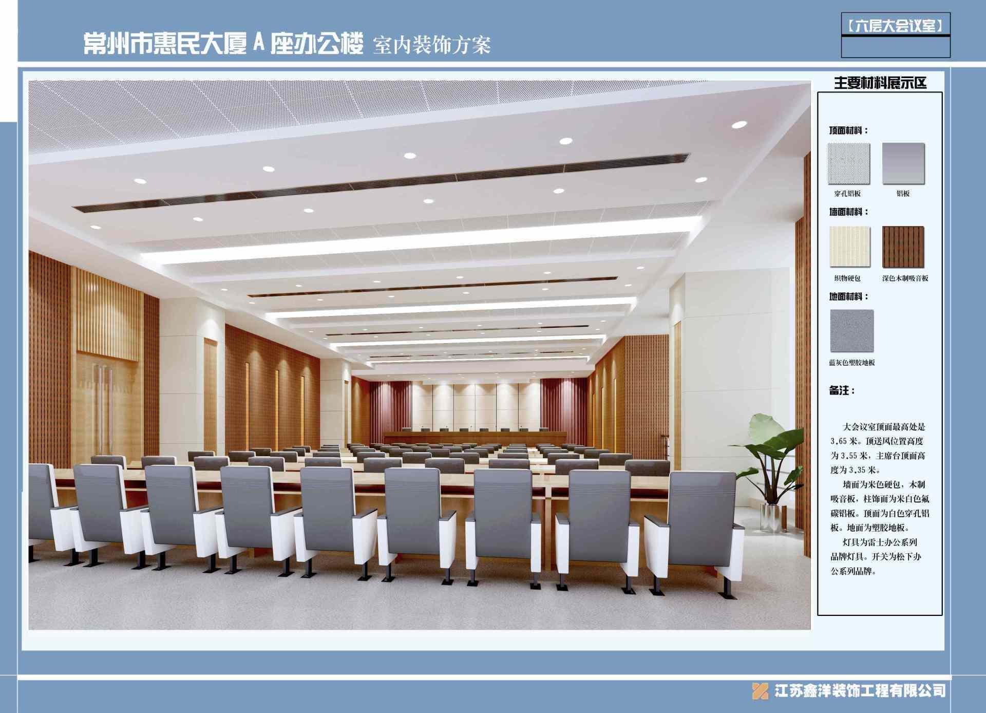 常州市惠民大厦A座办公楼