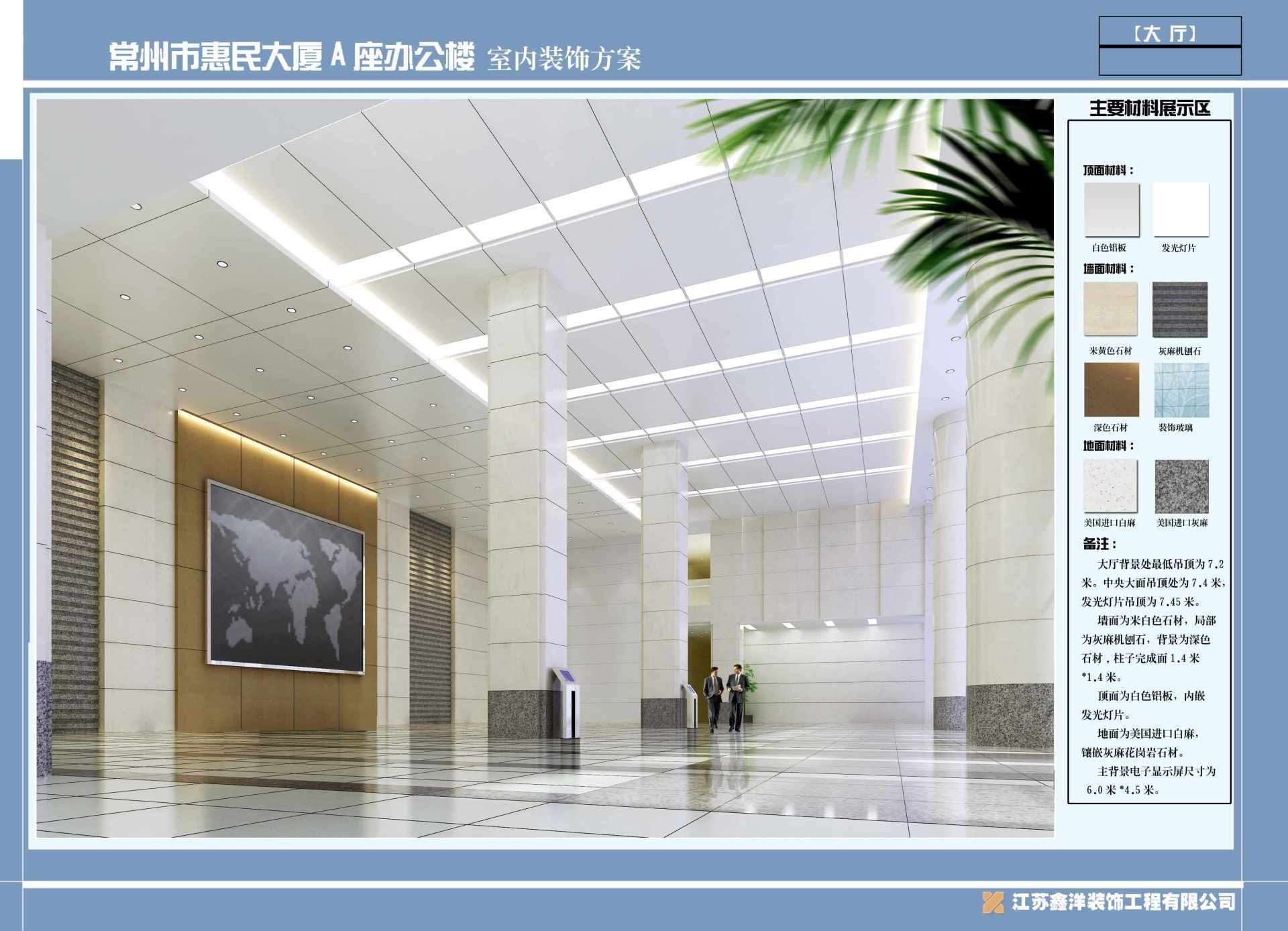 常州市惠民大厦A座办公楼