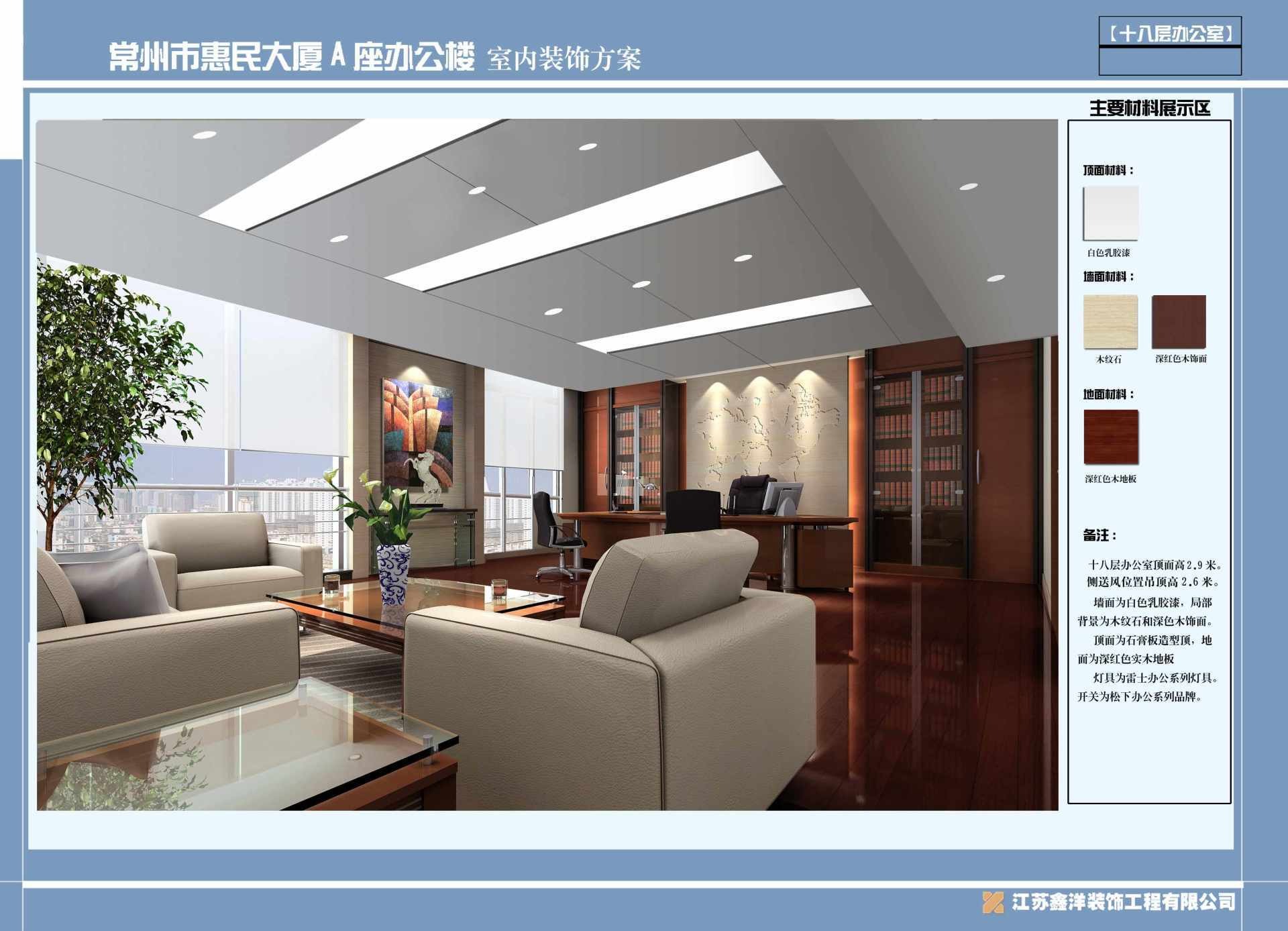 常州市惠民大厦A座办公楼