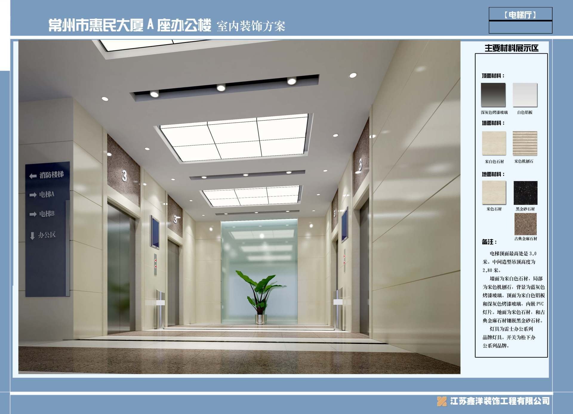常州市惠民大厦A座办公楼
