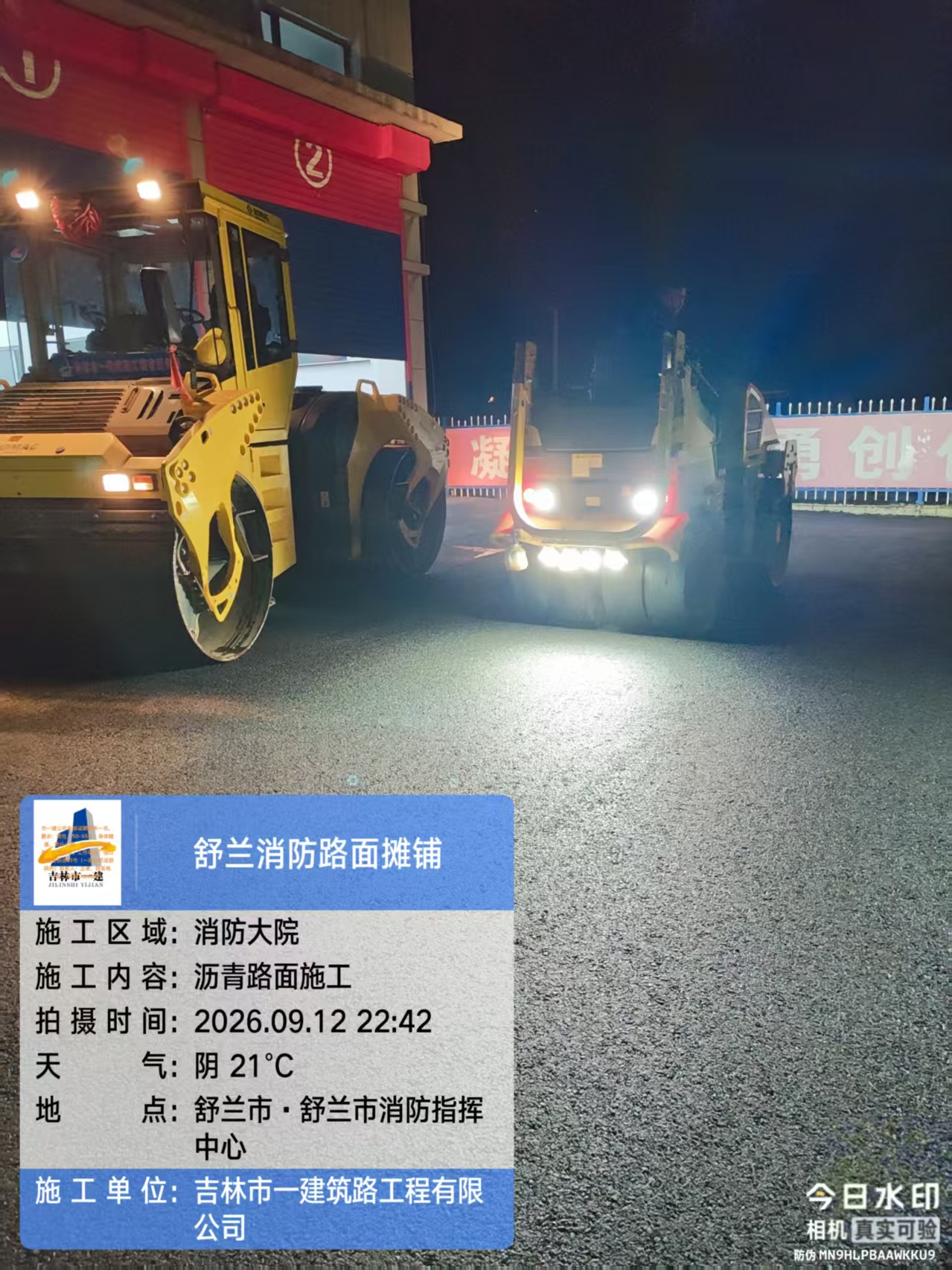 舒兰消防路面摊铺